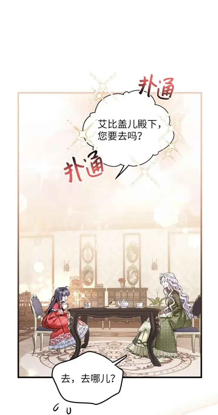 《我是继母，但是女儿太可爱了》78 礼物带来的困扰图60