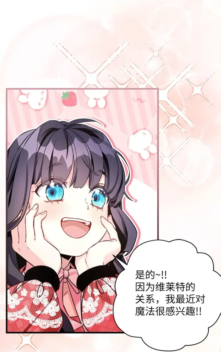 《我是继母，但是女儿太可爱了》78 礼物带来的困扰图69