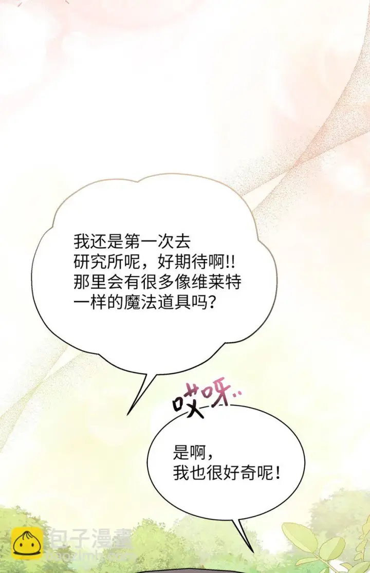 《我是继母，但是女儿太可爱了》78 礼物带来的困扰图70