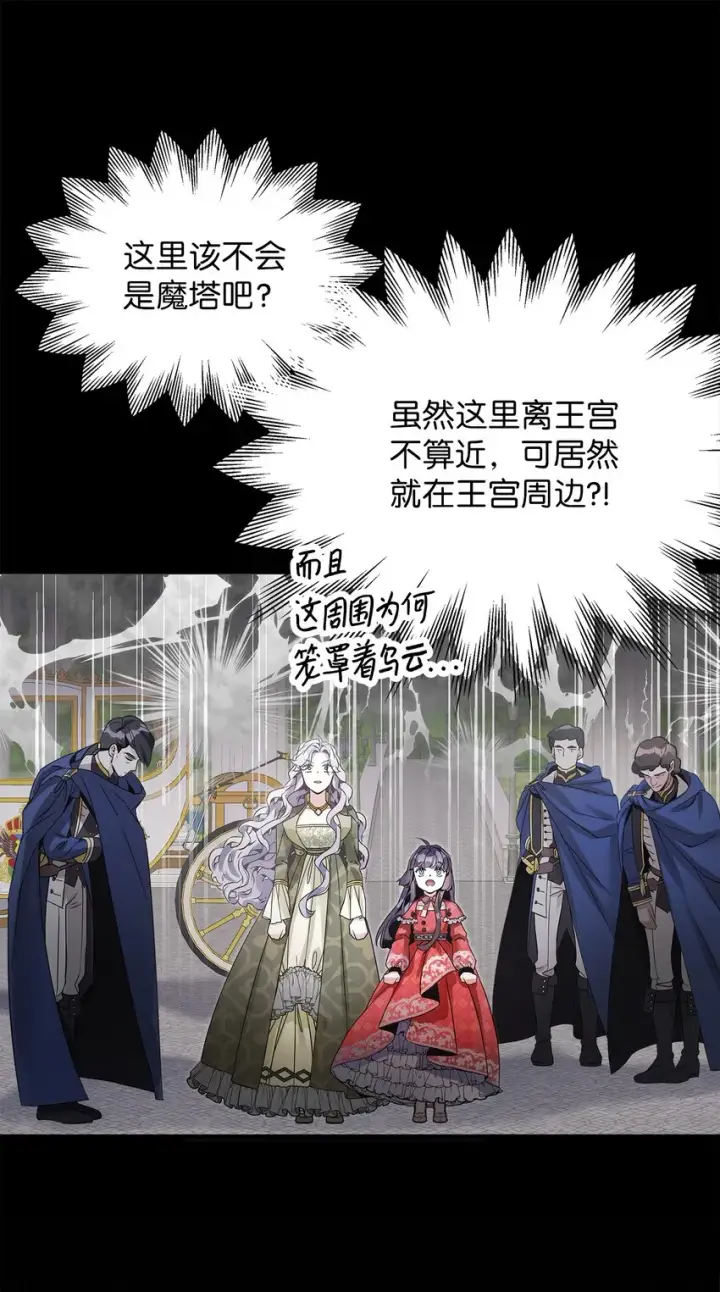 《我是继母，但是女儿太可爱了》78 礼物带来的困扰图79