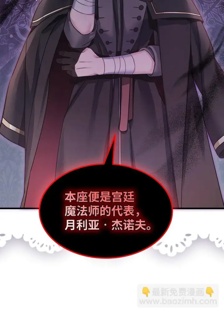《我是继母，但是女儿太可爱了》78 礼物带来的困扰图84