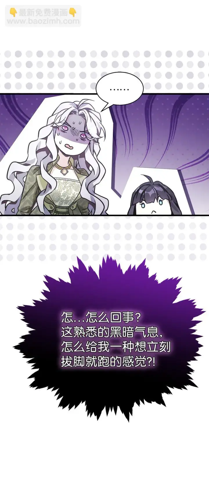 《我是继母，但是女儿太可爱了》78 礼物带来的困扰图85