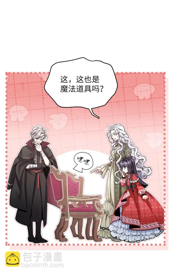 《我是继母，但是女儿太可爱了》79 被遗忘的反派属性图16