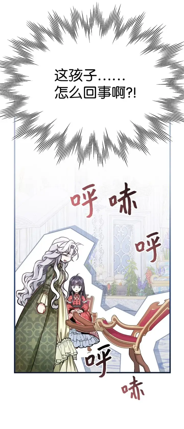 《我是继母，但是女儿太可爱了》79 被遗忘的反派属性图25