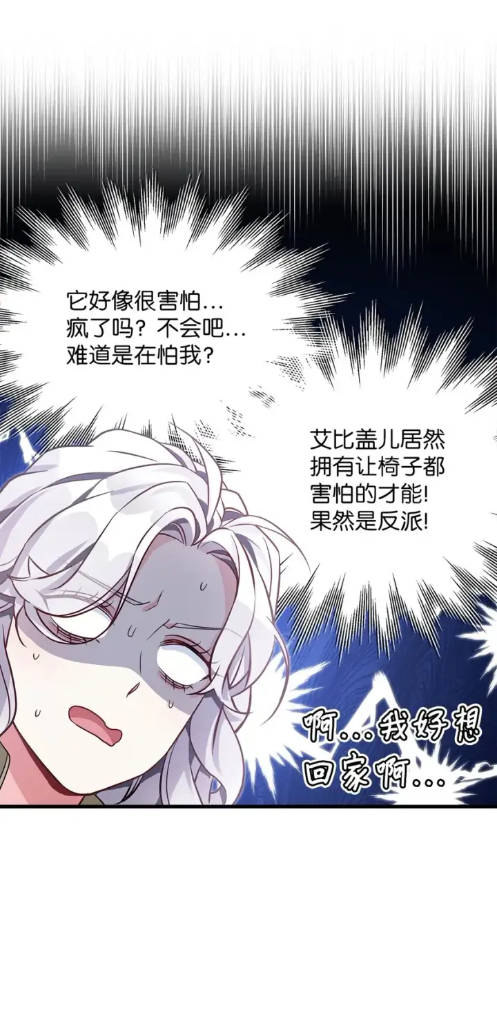 《我是继母，但是女儿太可爱了》79 被遗忘的反派属性图26