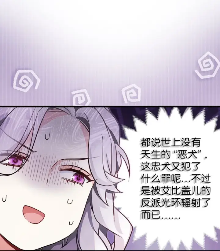 《我是继母，但是女儿太可爱了》79 被遗忘的反派属性图30