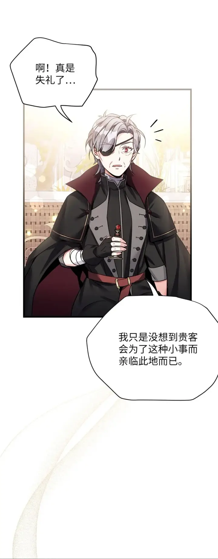 《我是继母，但是女儿太可爱了》79 被遗忘的反派属性图38