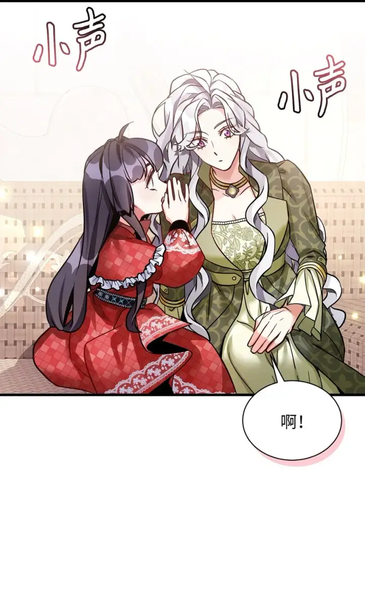 《我是继母，但是女儿太可爱了》79 被遗忘的反派属性图39