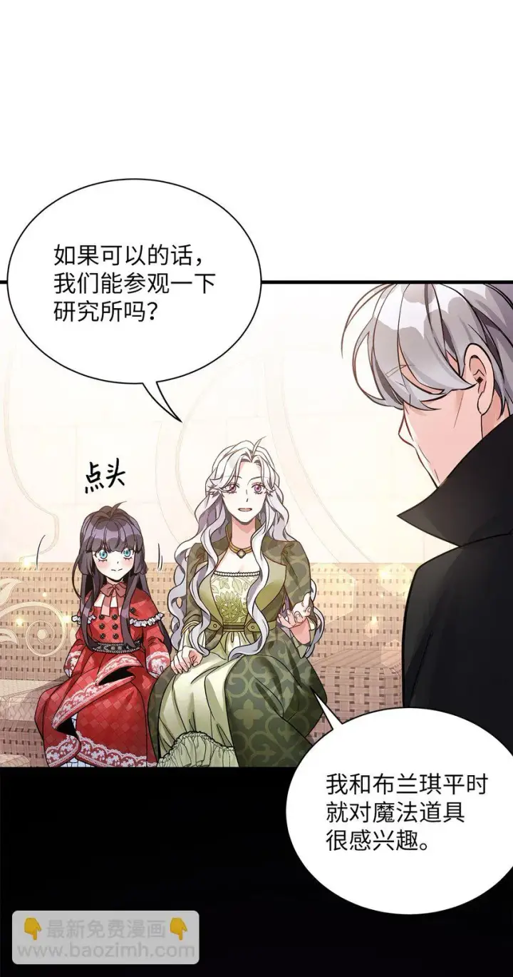 《我是继母，但是女儿太可爱了》79 被遗忘的反派属性图40