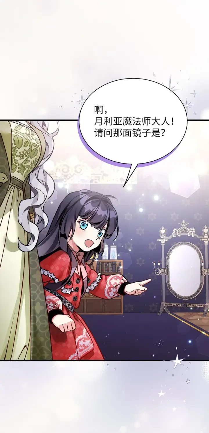 《我是继母，但是女儿太可爱了》79 被遗忘的反派属性图46