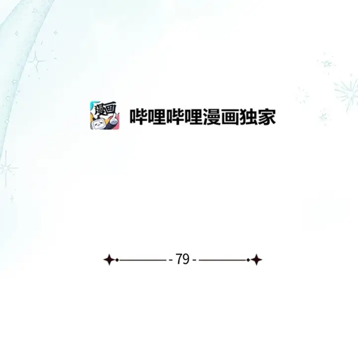 《我是继母，但是女儿太可爱了》79 被遗忘的反派属性图5
