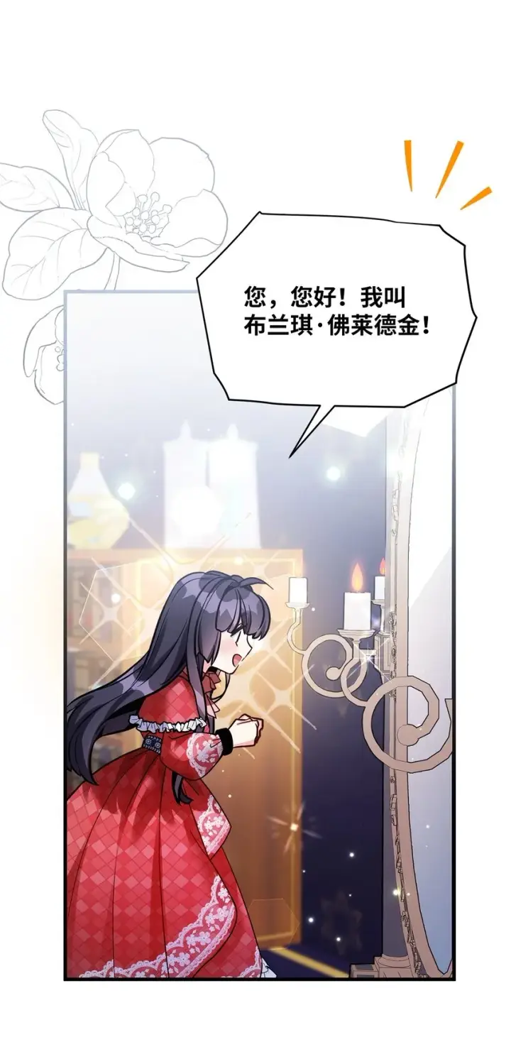 《我是继母，但是女儿太可爱了》79 被遗忘的反派属性图50