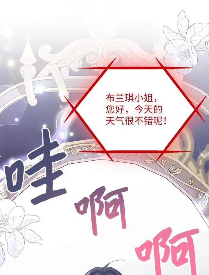 《我是继母，但是女儿太可爱了》79 被遗忘的反派属性图51