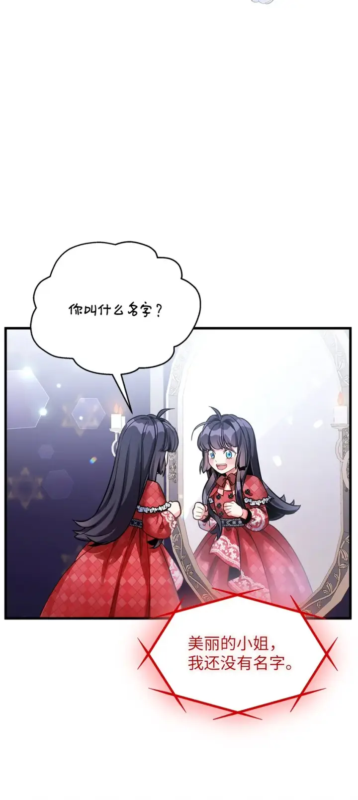 《我是继母，但是女儿太可爱了》79 被遗忘的反派属性图53