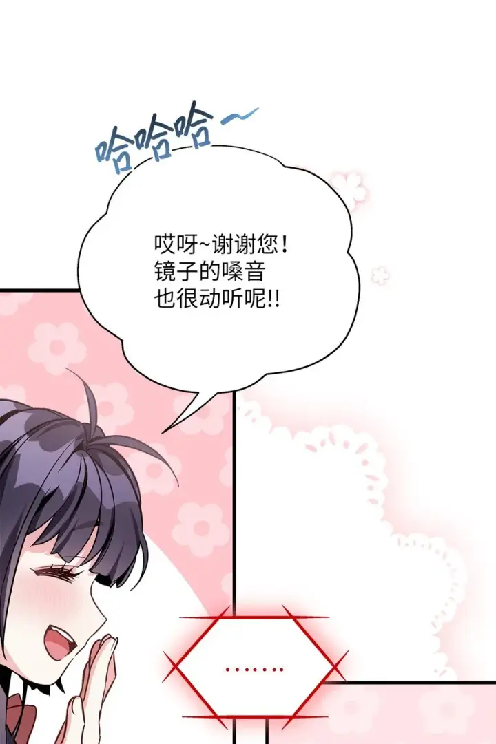 《我是继母，但是女儿太可爱了》79 被遗忘的反派属性图54