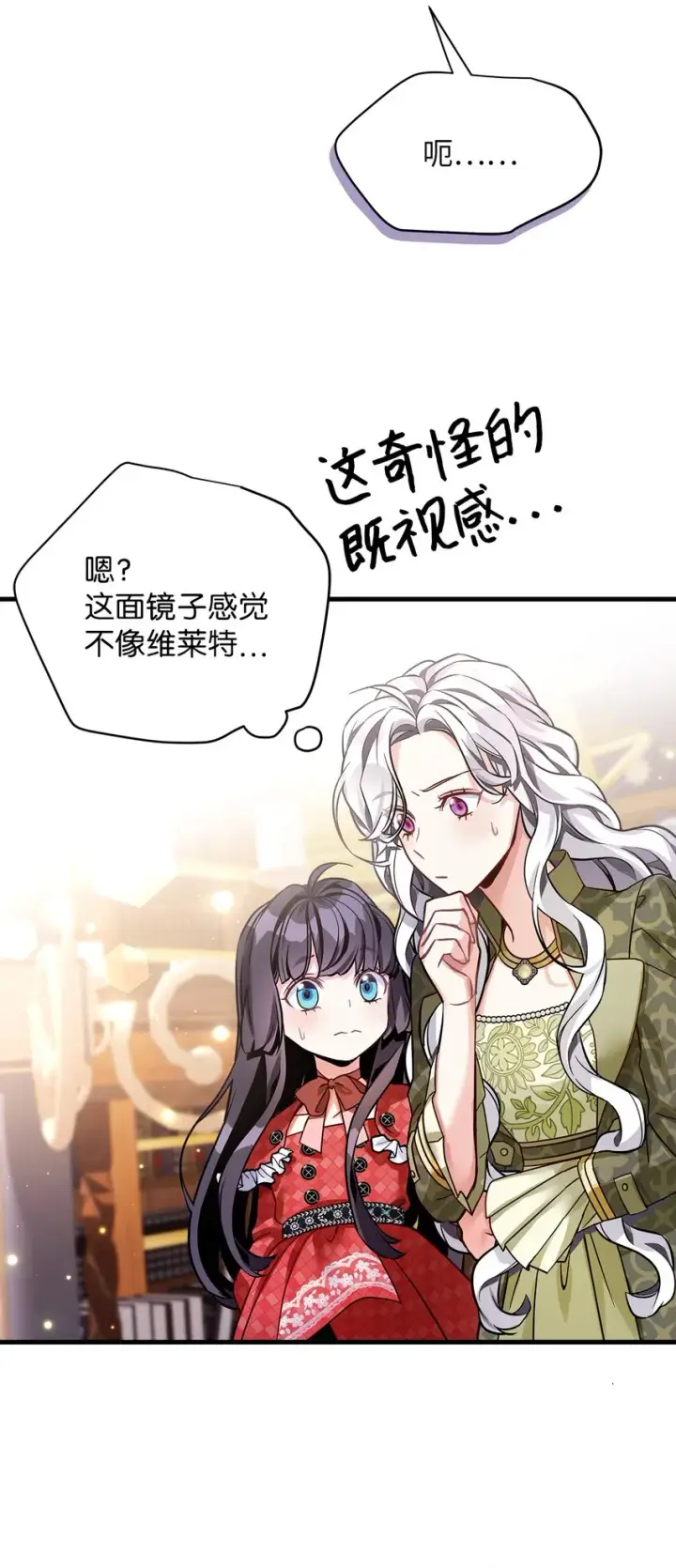 《我是继母，但是女儿太可爱了》79 被遗忘的反派属性图58