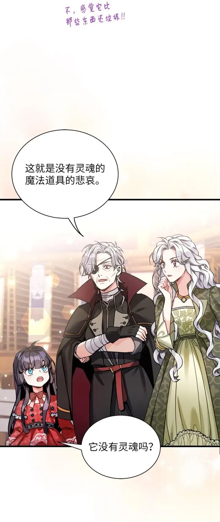 《我是继母，但是女儿太可爱了》79 被遗忘的反派属性图60