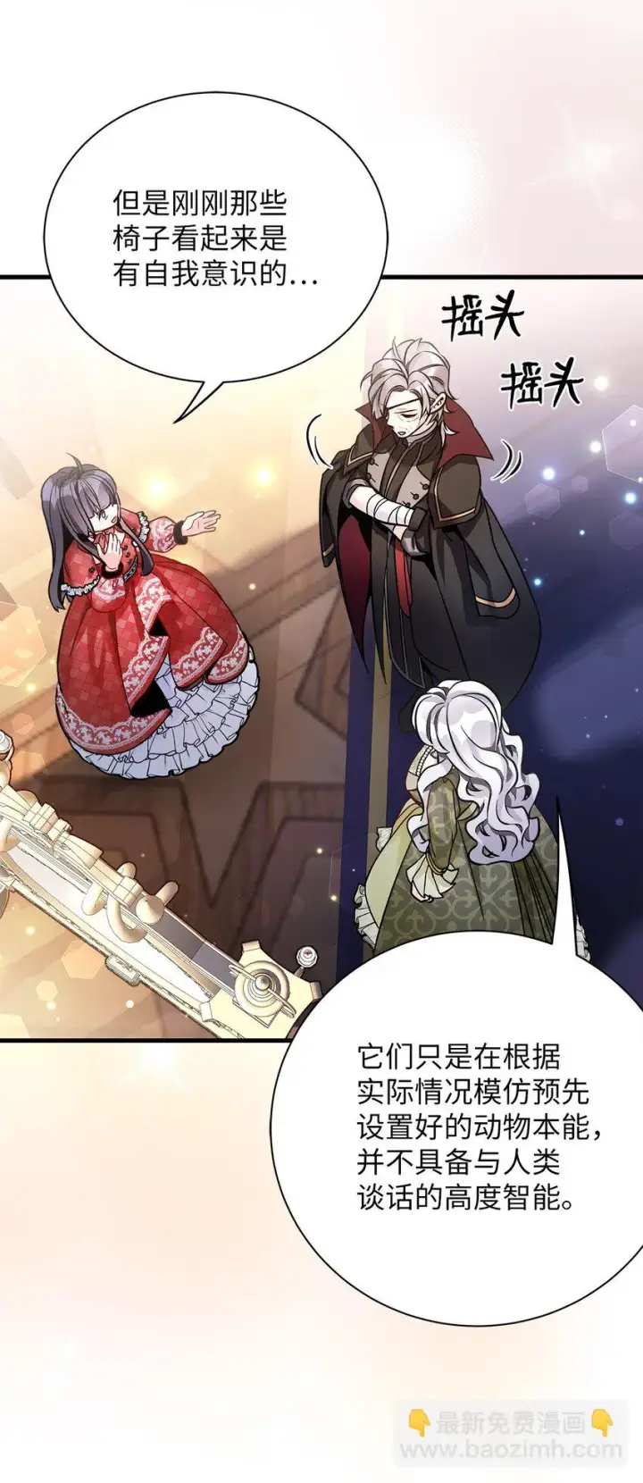 《我是继母，但是女儿太可爱了》79 被遗忘的反派属性图62