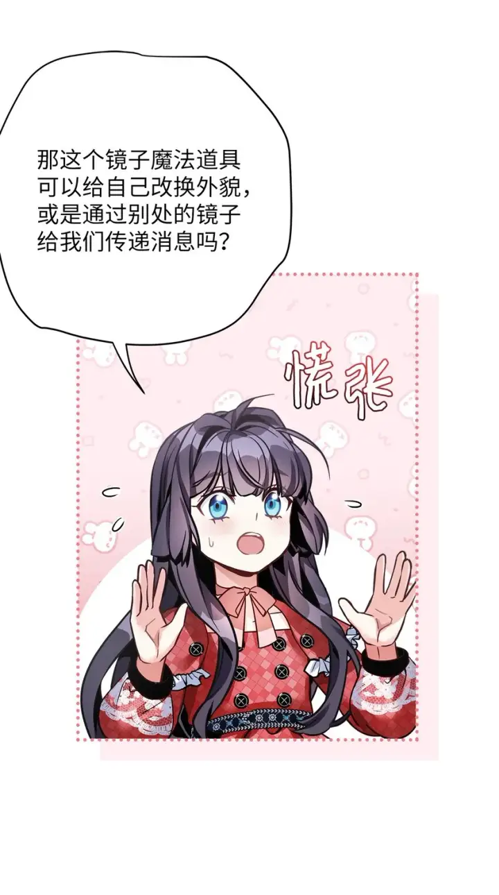 《我是继母，但是女儿太可爱了》79 被遗忘的反派属性图64