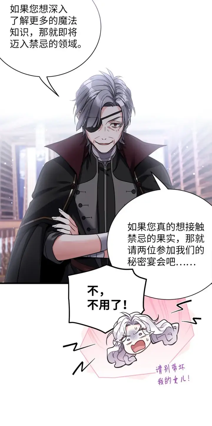 《我是继母，但是女儿太可爱了》79 被遗忘的反派属性图68