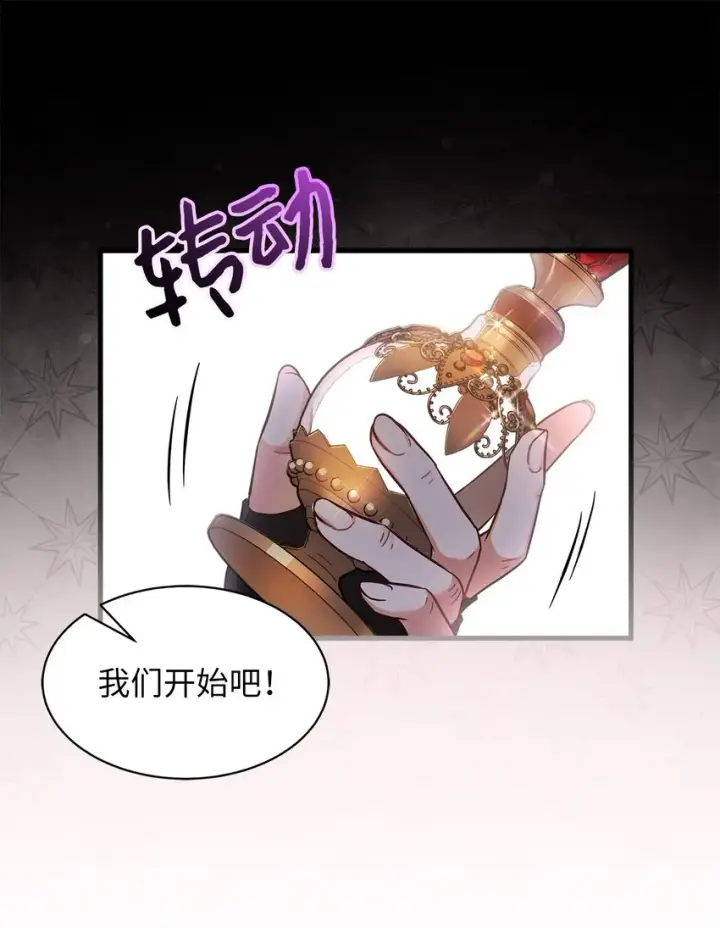 《我是继母，但是女儿太可爱了》79 被遗忘的反派属性图70