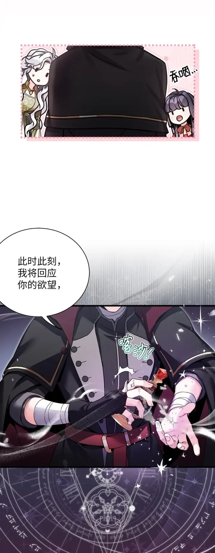 《我是继母，但是女儿太可爱了》79 被遗忘的反派属性图71