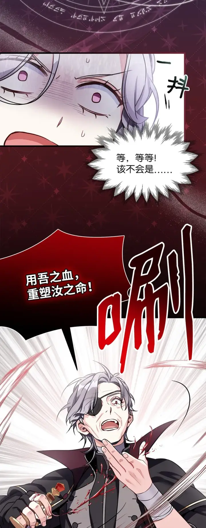 《我是继母，但是女儿太可爱了》79 被遗忘的反派属性图72