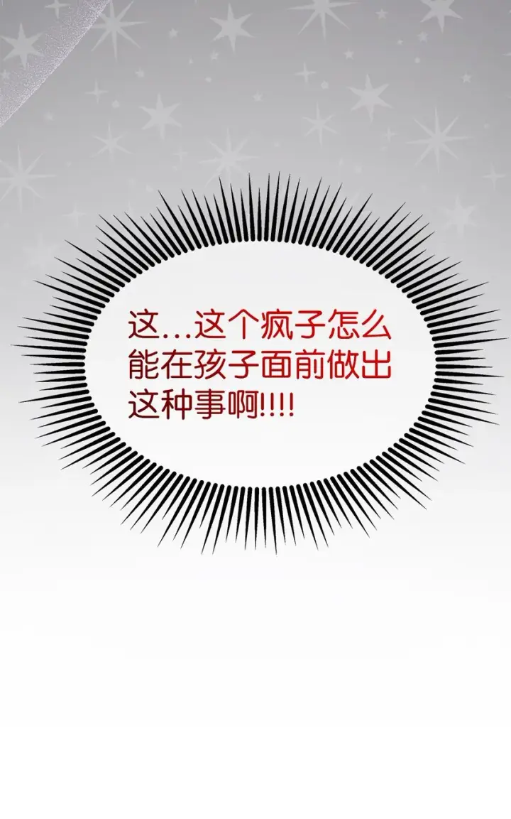 《我是继母，但是女儿太可爱了》79 被遗忘的反派属性图74