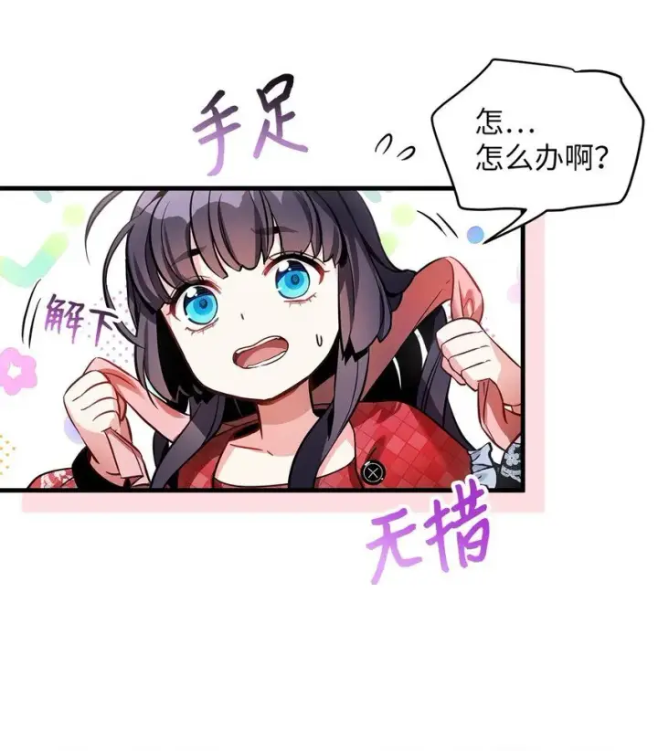《我是继母，但是女儿太可爱了》80 珍贵的孩子气图15