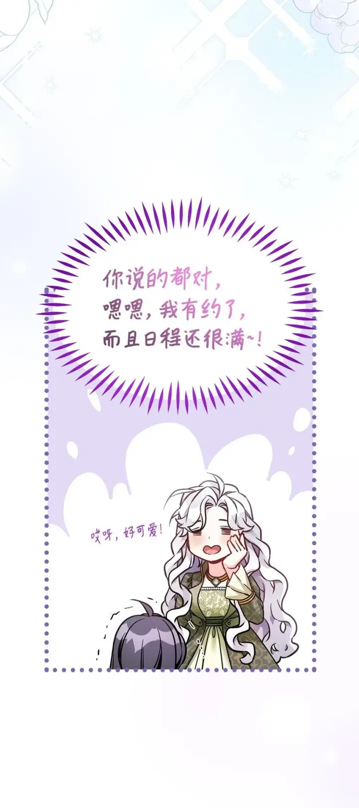 《我是继母，但是女儿太可爱了》80 珍贵的孩子气图57