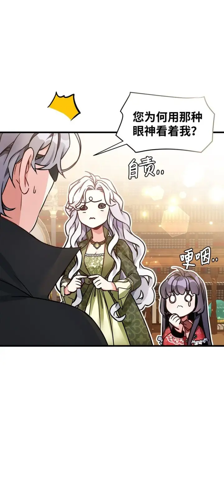 《我是继母，但是女儿太可爱了》80 珍贵的孩子气图6