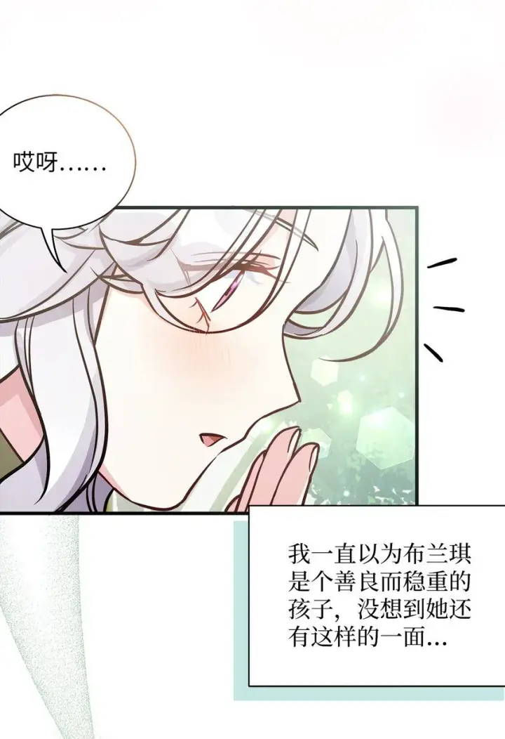 《我是继母，但是女儿太可爱了》80 珍贵的孩子气图70