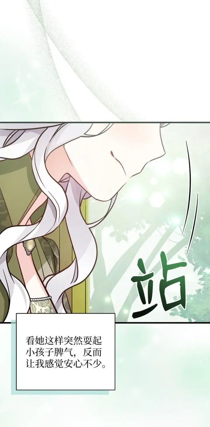 《我是继母，但是女儿太可爱了》80 珍贵的孩子气图71