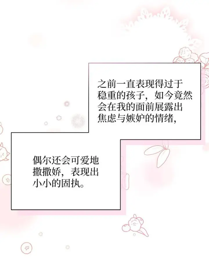 《我是继母，但是女儿太可爱了》80 珍贵的孩子气图75