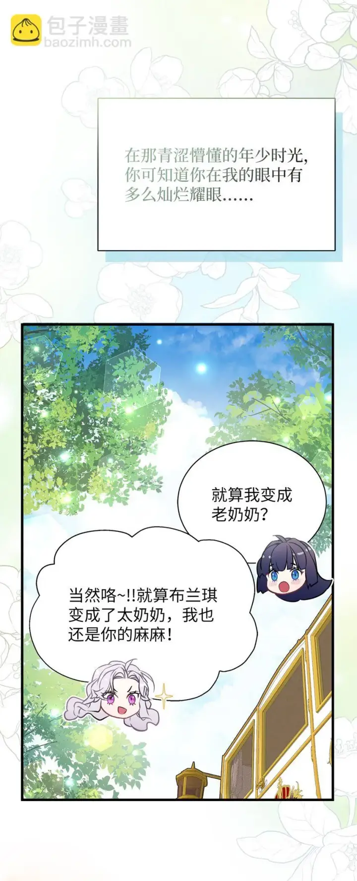 《我是继母，但是女儿太可爱了》80 珍贵的孩子气图77