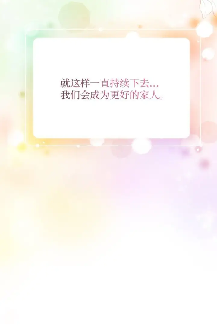 《我是继母，但是女儿太可爱了》80 珍贵的孩子气图80