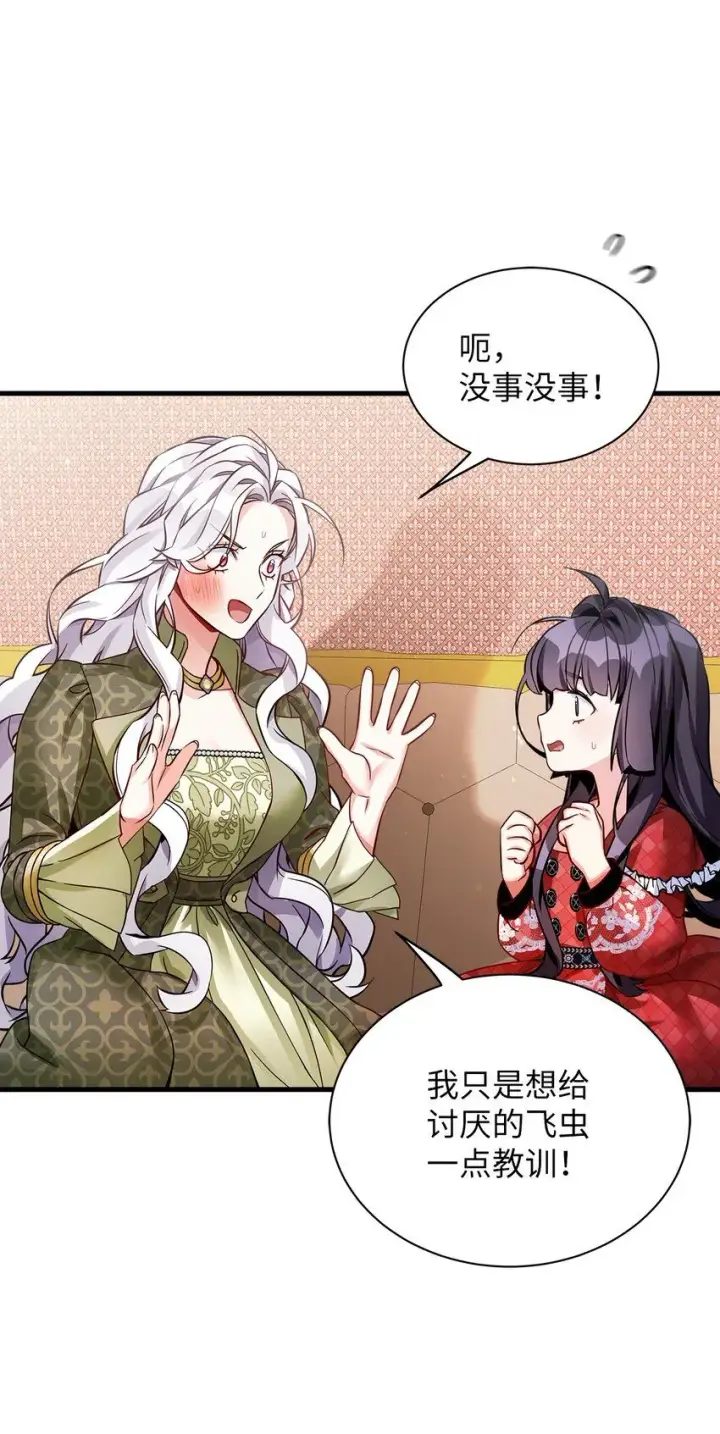 《我是继母，但是女儿太可爱了》81 魔力体质图11