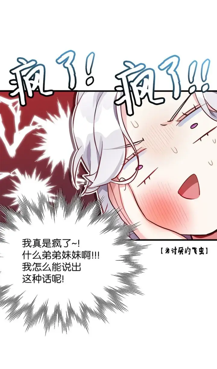 《我是继母，但是女儿太可爱了》81 魔力体质图12