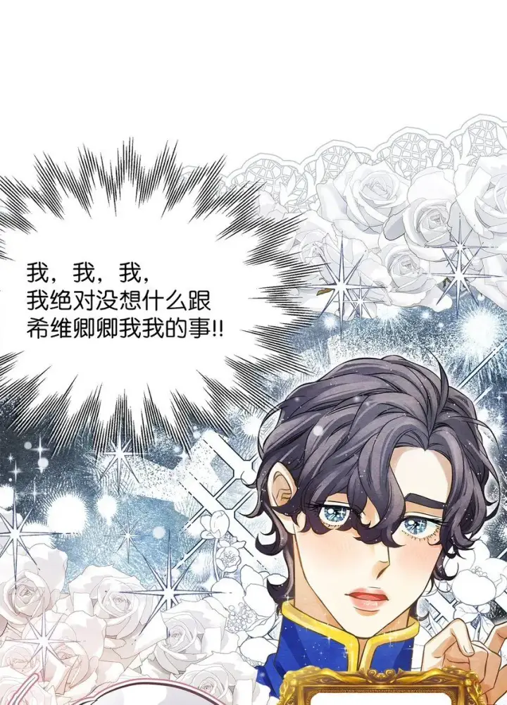 《我是继母，但是女儿太可爱了》81 魔力体质图13