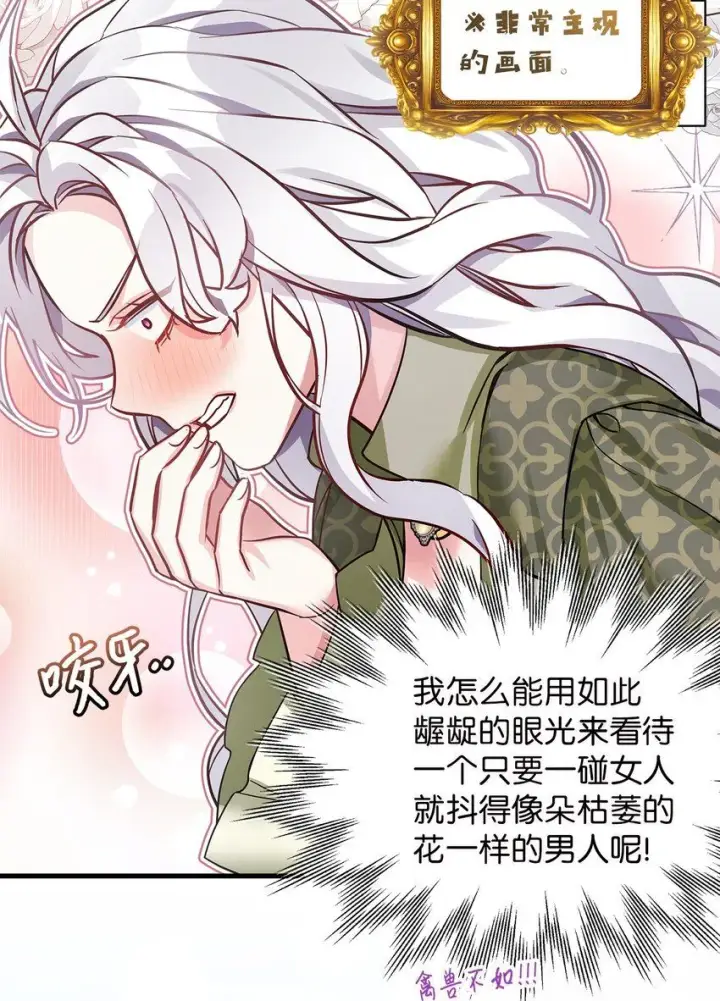 《我是继母，但是女儿太可爱了》81 魔力体质图14