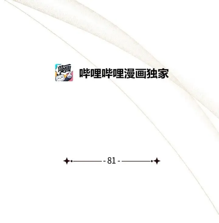 《我是继母，但是女儿太可爱了》81 魔力体质图18