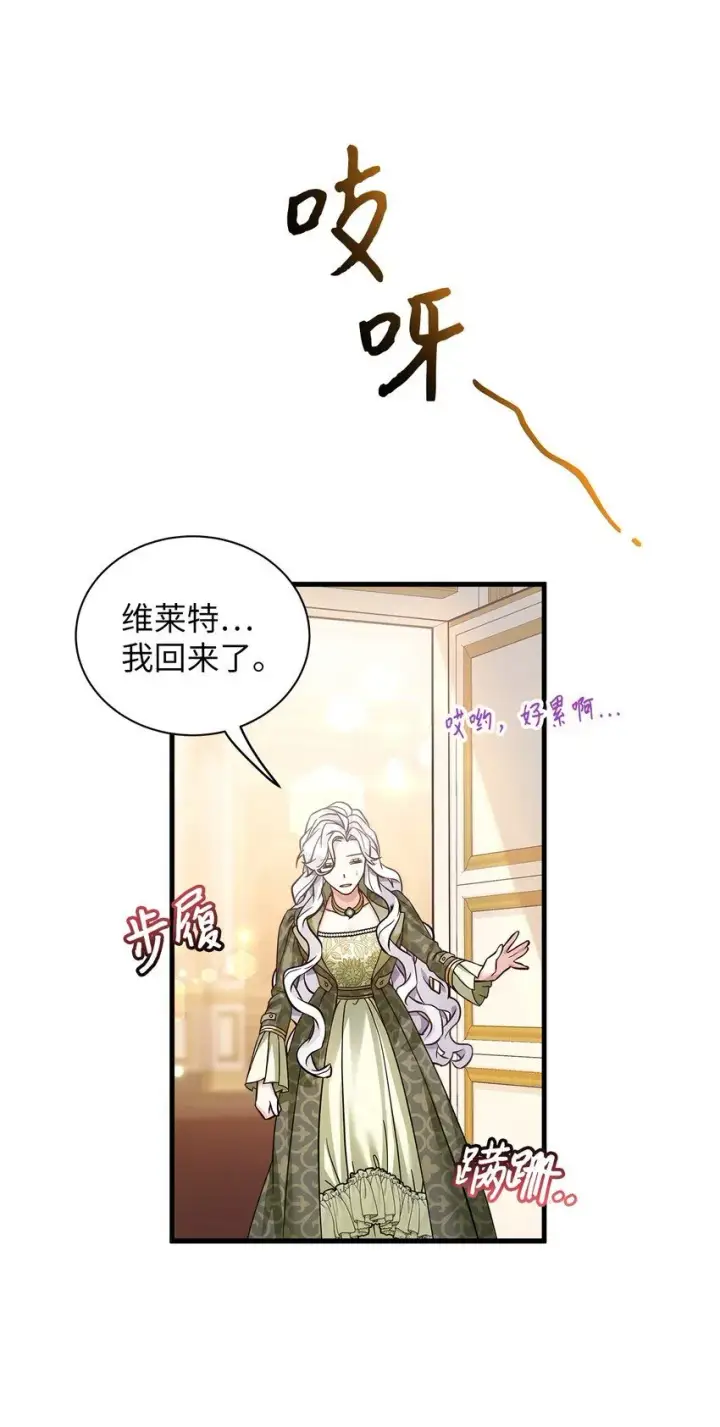 《我是继母，但是女儿太可爱了》81 魔力体质图19