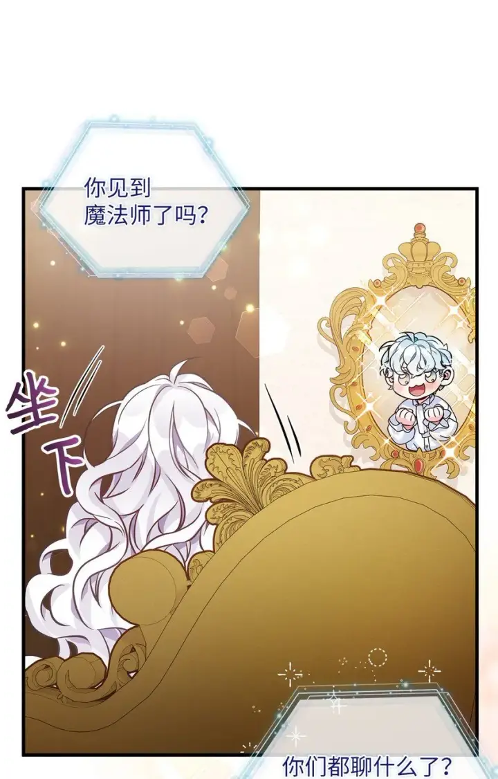 《我是继母，但是女儿太可爱了》81 魔力体质图22