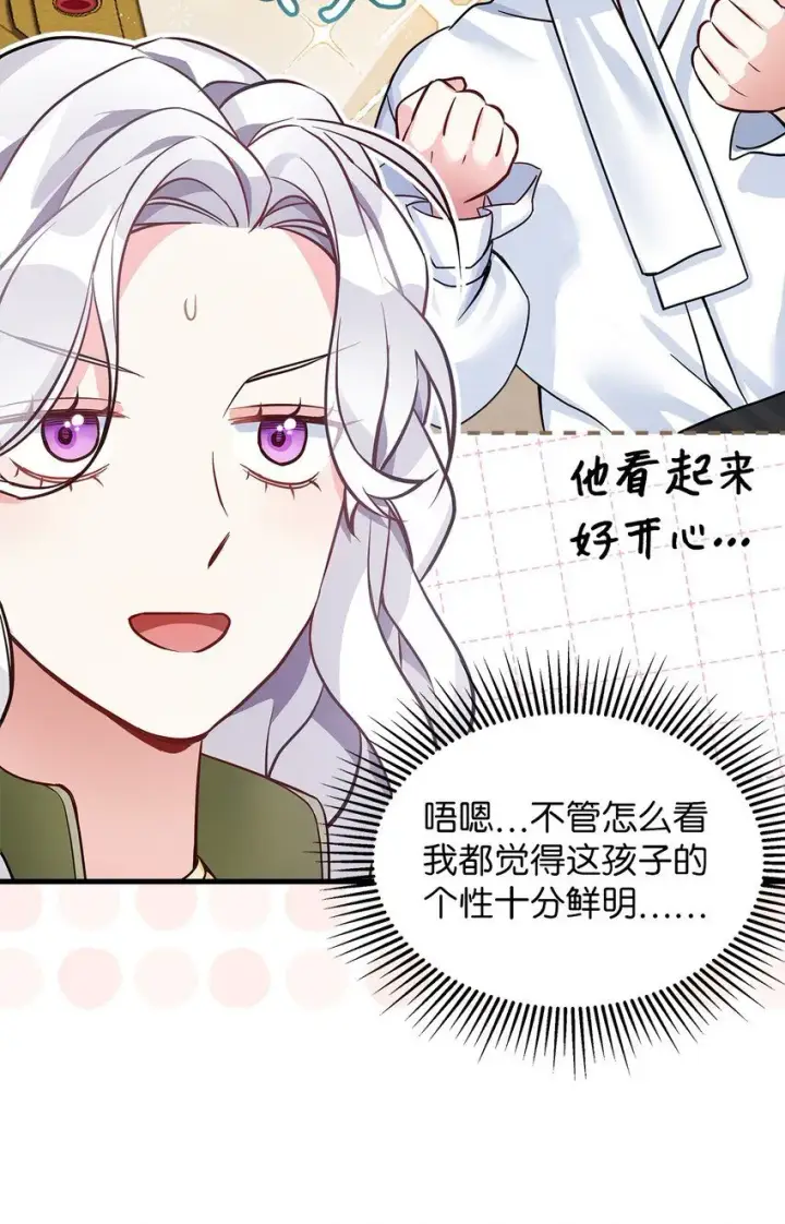 《我是继母，但是女儿太可爱了》81 魔力体质图24