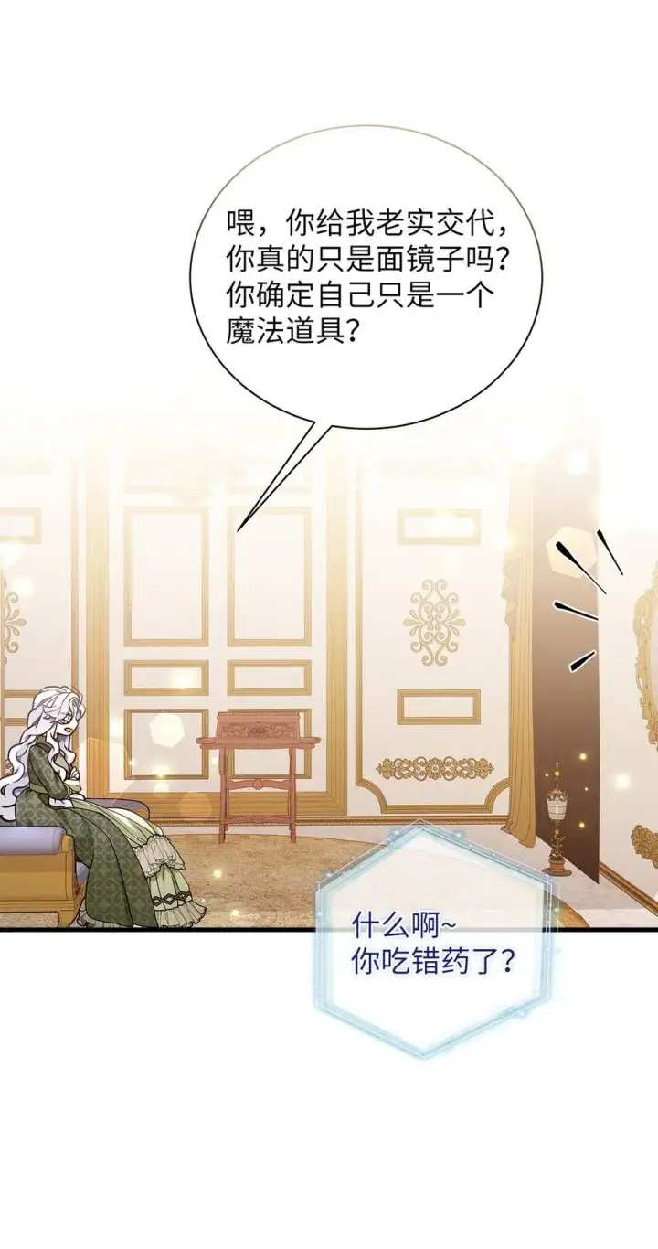 《我是继母，但是女儿太可爱了》81 魔力体质图25
