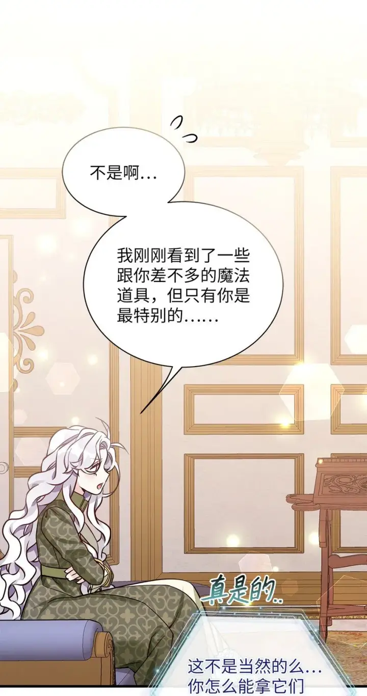 《我是继母，但是女儿太可爱了》81 魔力体质图27