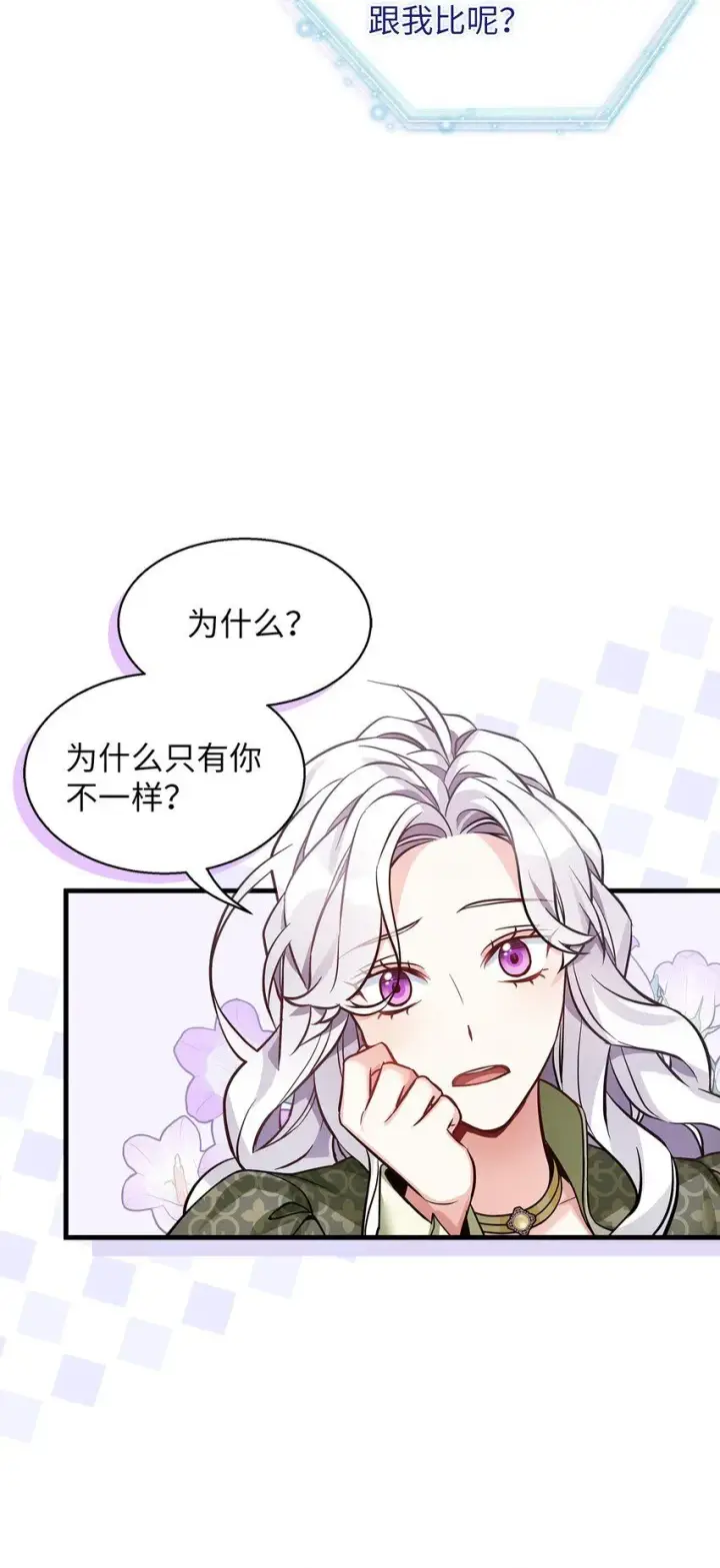 《我是继母，但是女儿太可爱了》81 魔力体质图28