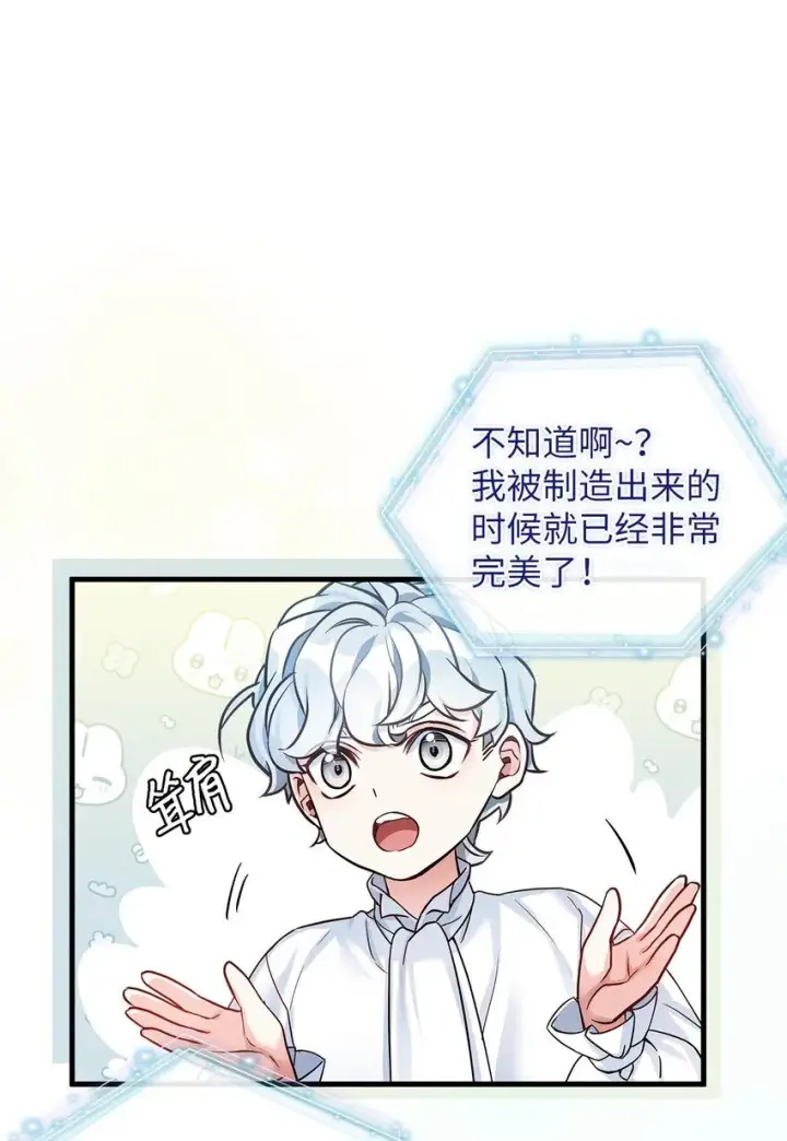 《我是继母，但是女儿太可爱了》81 魔力体质图29