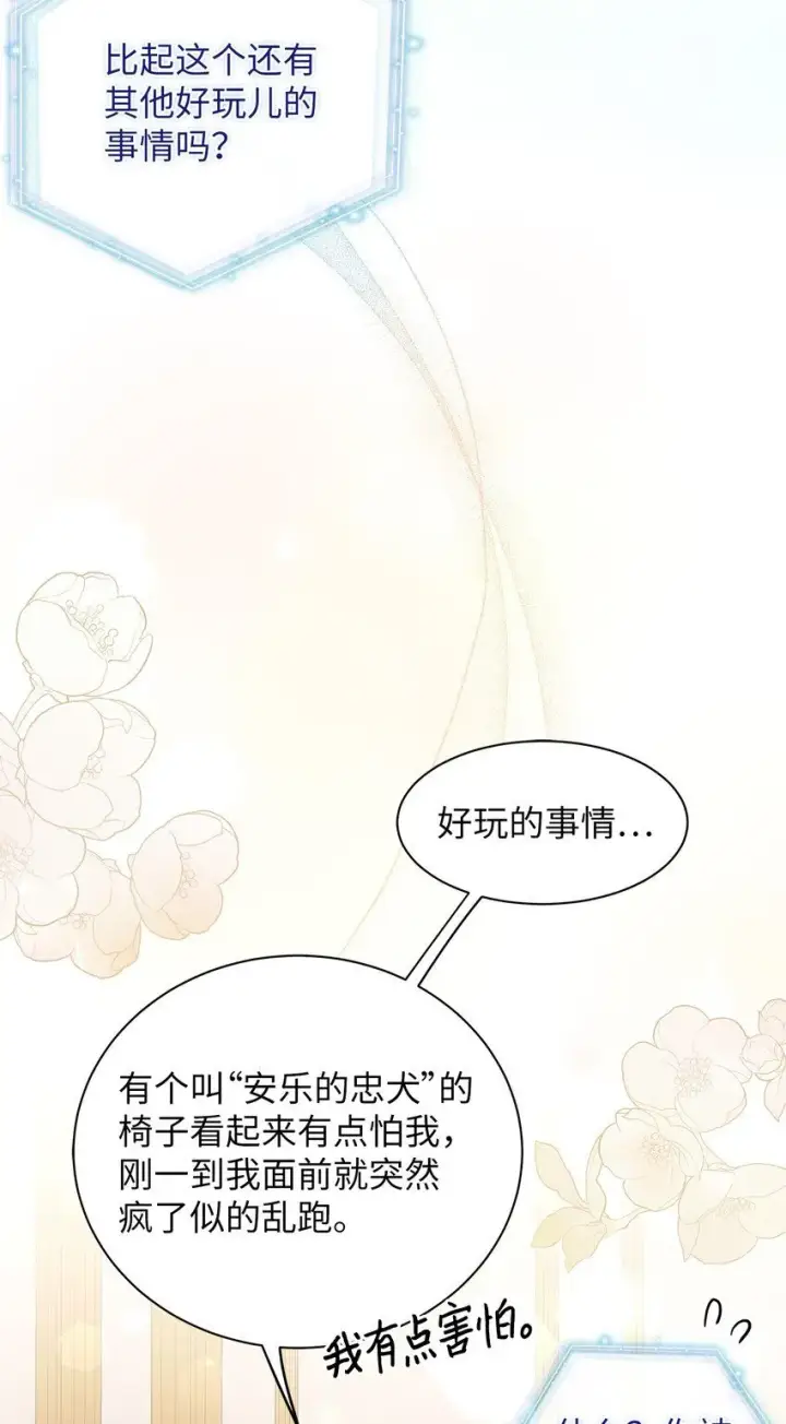《我是继母，但是女儿太可爱了》81 魔力体质图30