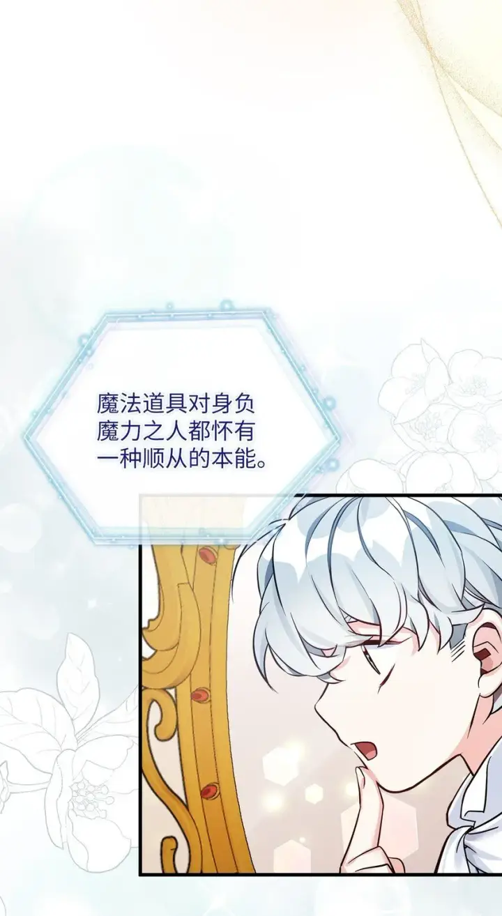 《我是继母，但是女儿太可爱了》81 魔力体质图36